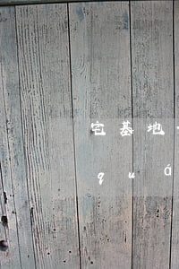 宅基地使用權(quán)(宅基地使用權(quán)轉(zhuǎn)讓協(xié)議)
