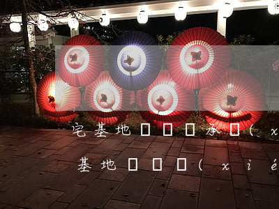 宅基地贈與繼承協(xié)議書怎么寫(宅基地贈與協(xié)議范文)
