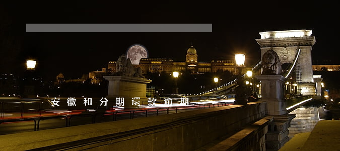 安徽和分期還款逾期