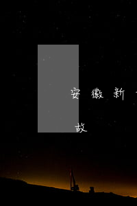 安徽新博交通事故(安徽發(fā)生交通事故)