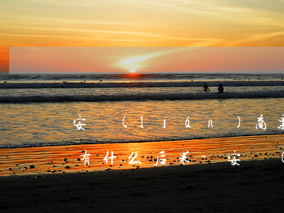 安聯(lián)商票逾期對業(yè)主有什么后果-安聯(lián)商貿(mào)有限公司