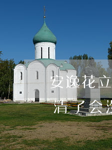 安逸花立即结清怎么还款处理中-安逸花结清了会没事了吗
