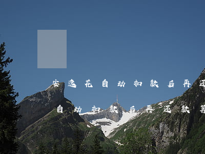 安逸花自动扣款后再还款算逾期吗-安逸花自动扣款后再还款算逾期吗