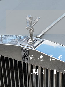 安逸花逾期三個(gè)月起訴我(安逸花逾期3個(gè)月發(fā)信息給我說要起訴我怎么辦)