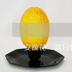 安逸花還款日但無欠款(安逸花沒還款)