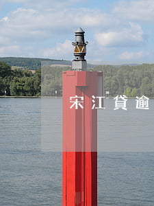 宋江貸逾期不能還款