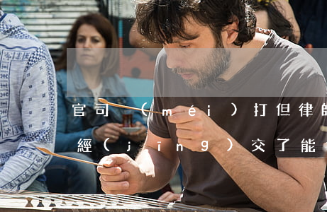 官司沒(méi)打但律師費(fèi)已經(jīng)交了能退嗎(打官司駁回律師費(fèi)不退)