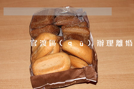 官渡區(qū)辦理離婚在哪里