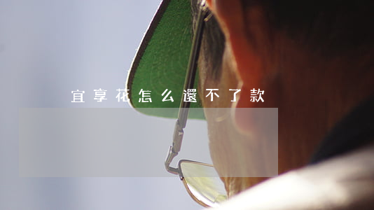 宜享花怎么還不了款