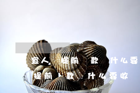 宜人貸提前還款為什么要收違約金-宜人貸提前還款為什么要收違約金呢