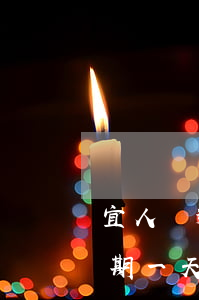 宜人貸逾期一天的滯納金是多少-宜人貸逾期一天的滯納金是多少