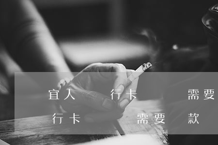 宜人貸銀行卡錯誤還需要還款嗎-宜人貸銀行卡錯誤還需要還款嗎怎么辦