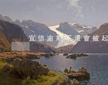 宜信逾期不還會被起訴