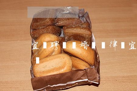 宜興聘請離婚訴訟律師(宜興聘請離婚訴訟律師)