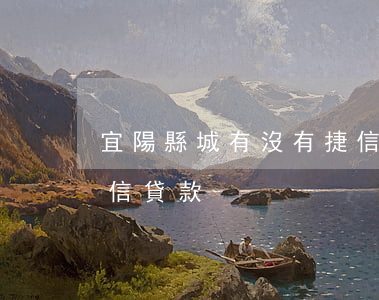 宜陽縣城有沒有捷信貸款(宜陽縣城有沒有捷信貸款)