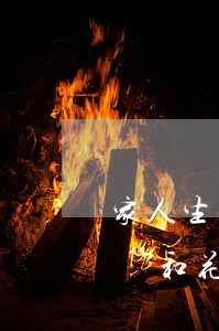 家人生病造成支付寶借唄花唄逾期(支付寶借唄和花唄逾期)