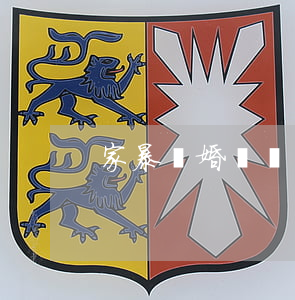 家暴離婚協議書怎么寫女方起訴