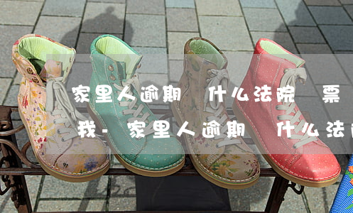 家里人逾期為什么法院傳票會(huì)給我-家里人逾期為什么法院傳票會(huì)給我打電話