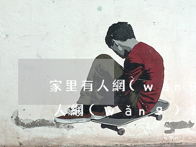 家里有人網(wǎng)貸還不起-家里有人網(wǎng)貸還不起會(huì)怎么樣