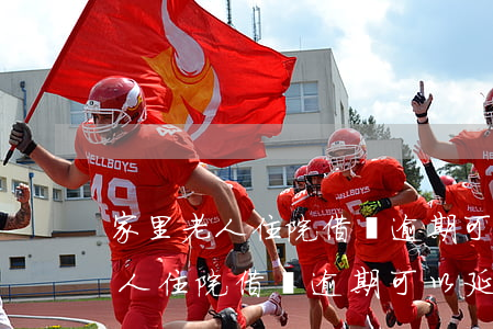 家里老人住院借唄逾期可以延期嗎-家里老人住院借唄逾期可以延期嗎怎么辦