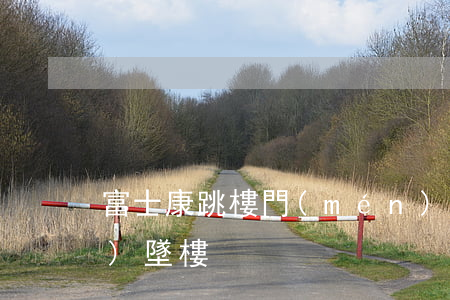 富士康跳樓門(mén)(富士康連續(xù)墜樓)