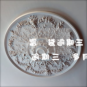 富寶袋逾期三個多月上門了怎么辦-富寶袋逾期三個多月上門了怎么辦啊