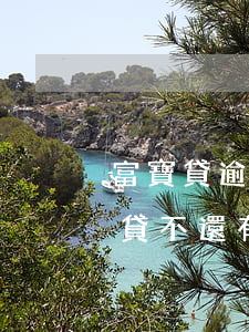 富寶貸逾期不還會(huì)被起訴嗎 富寶貸不還有什么后果