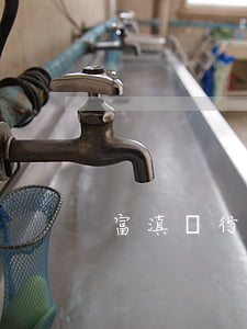富滇銀行信用卡逾期停用