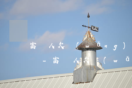 富陽人欠網(wǎng)貸可以在上海起訴嗎-富陽人欠網(wǎng)貸可以在上海起訴嗎知乎