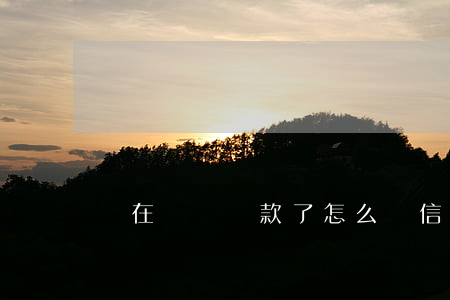 實在沒錢還款了怎么辦信用卡逾期