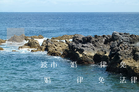 寧波市離婚債務律師免費法律咨詢-寧波市離婚債務律師免費法律咨詢電話