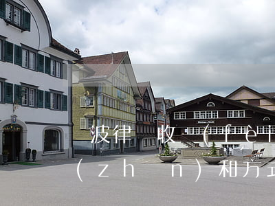寧波律師收費(fèi)標(biāo)準(zhǔn)和方式(寧波律師收費(fèi)標(biāo)準(zhǔn)和方式)