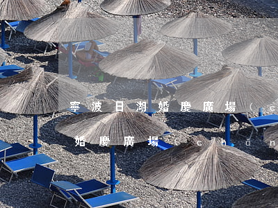 寧波日湖婚慶廣場(chǎng)(寧波日湖婚慶廣場(chǎng)拍婚紗照)