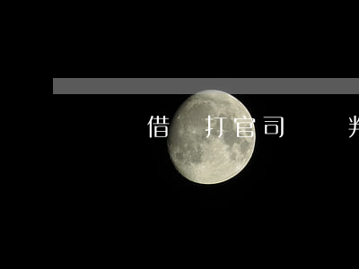 寶強借錢打官司(寶強判案有紅包獎勵真的嗎)