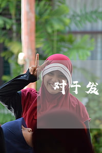 对于发生医患纠纷怎么处理