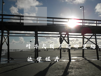 对方欠钱不还哪里起诉(对方欠钱不还怎么走法律程序)