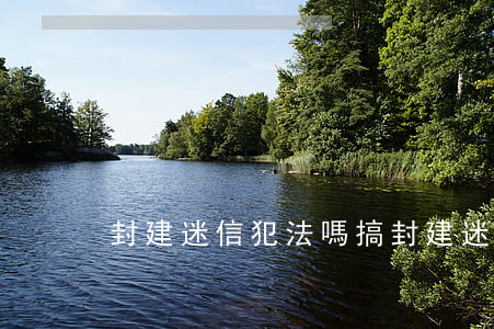 封建迷信犯法嗎(搞封建迷信)