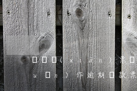 將貼現(xiàn)票據(jù)轉(zhuǎn)作逾期貸款(票據(jù)已貼現(xiàn)為啥還可以轉(zhuǎn)讓)