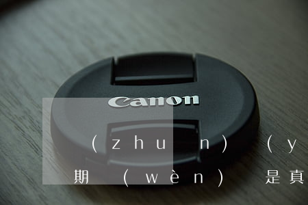 專(zhuān)業(yè)解決信用卡逾期問(wèn)題是真的么-專(zhuān)業(yè)解決信用卡逾期問(wèn)題是真的么怎么收費(fèi)