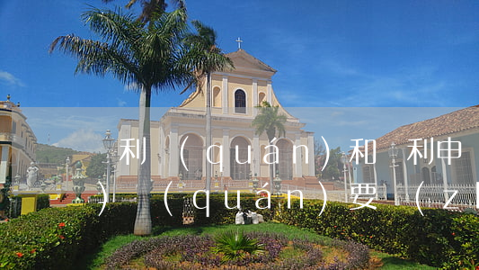 專利權(quán)和專利申請(qǐng)權(quán)要轉(zhuǎn)讓應(yīng)該怎么做