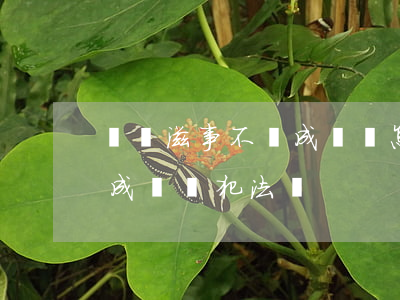 尋釁滋事不構成輕傷怎么判(將尋釁滋事者打成輕傷犯法嗎)
