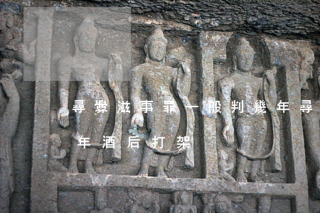 尋釁滋事罪一般判幾年(尋釁滋事罪一般判幾年酒后打架)