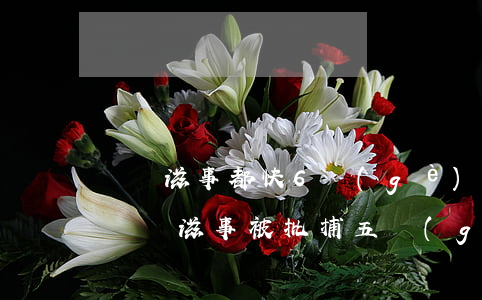 尋釁滋事都快6個(gè)月了怎么還沒判(尋釁滋事被批捕五個(gè)月了還沒判)