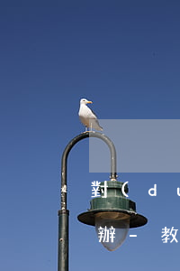 對(duì)于教師無力償還銀行的錢怎么辦-教師欠銀行錢還不起會(huì)怎么樣