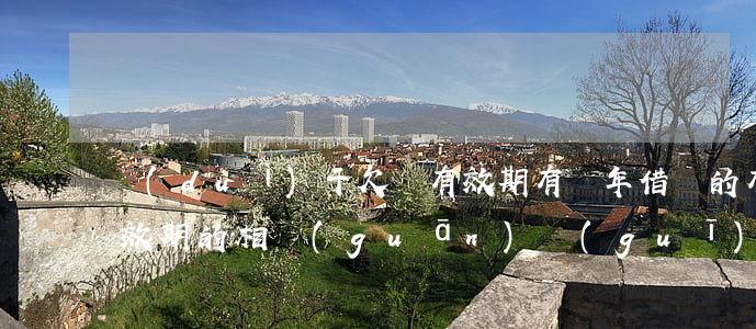 對(duì)于欠條有效期有幾年（借條的有效期的相關(guān)規(guī)定）
