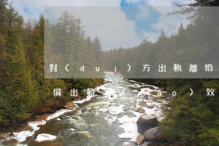 對(duì)方出軌離婚以后還能不能要賠償(出軌導(dǎo)致對(duì)方離婚,需要賠償嗎)