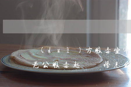 對(duì)方吸毒坐牢起訴離婚他不簽字(老公吸毒起訴離婚怎么離婚)