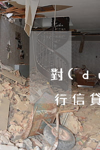 對(duì)逾期貸款審計(jì)建議(銀行信貸業(yè)務(wù)審計(jì)建議)
