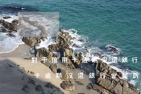 對于信用卡逾期沒還銀行會起訴嗎(對于信用卡逾期沒還銀行會起訴嗎)