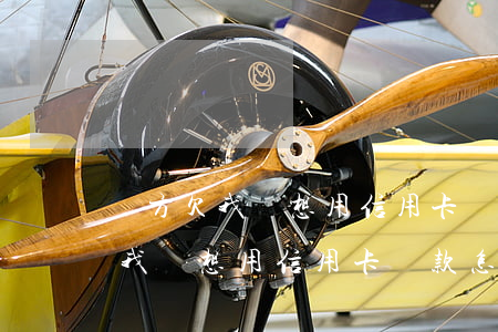 對方欠我錢想用信用卡還款怎么搞-對方欠我錢想用信用卡還款怎么搞呢